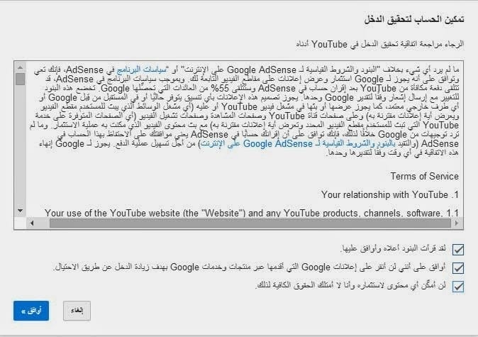 بنود خدمة تحقيق الدخل من ادسنس بإستخدام youtube