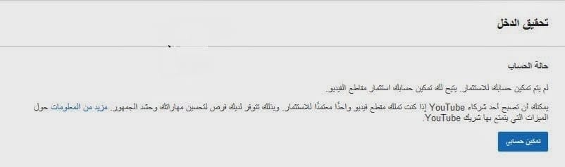 تكلفة إنشاء قناة على اليوتيوب وازاى اعمل قناه على اليوتيوب 2023 12 تمكين حساب اليوتيوب من تحقيق الدخل