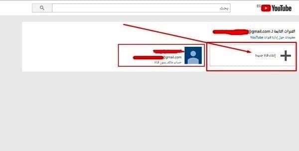 عمل قناة جديدة على youtube