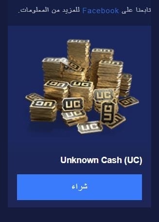 طريقة رهيبة لشحن شدات ببجي موبايل ! تعمل 100% 4 شحن شدات ببجي عن طريق الايدي