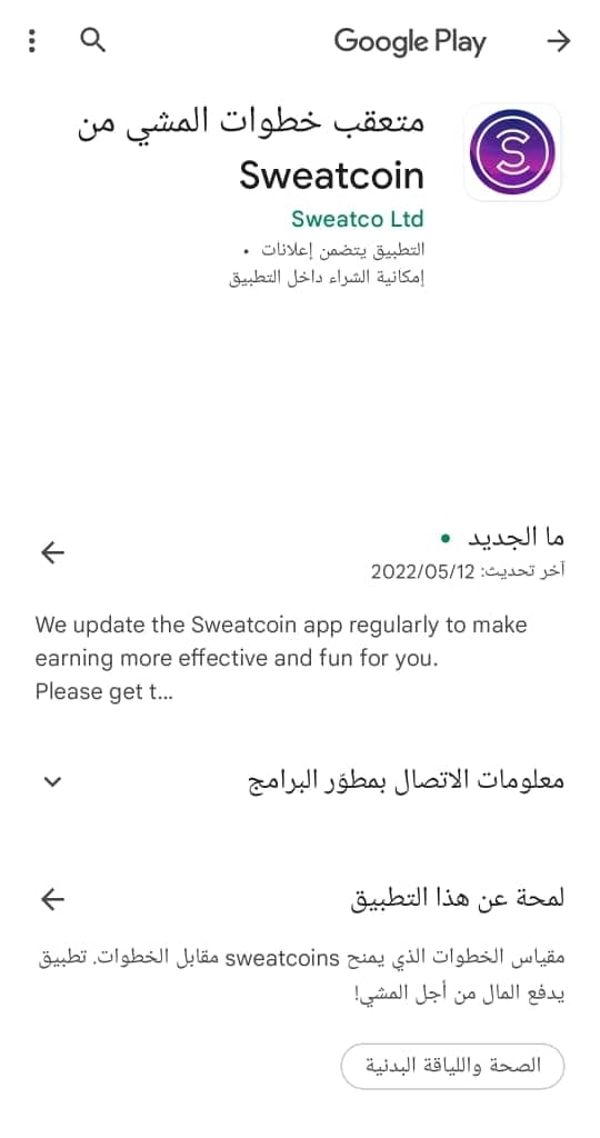 شرح تطبيق sweatcoin برنامج المشي - تنزيل sweatcoins 3 طريقة تحميل تطبيق sweatcoin