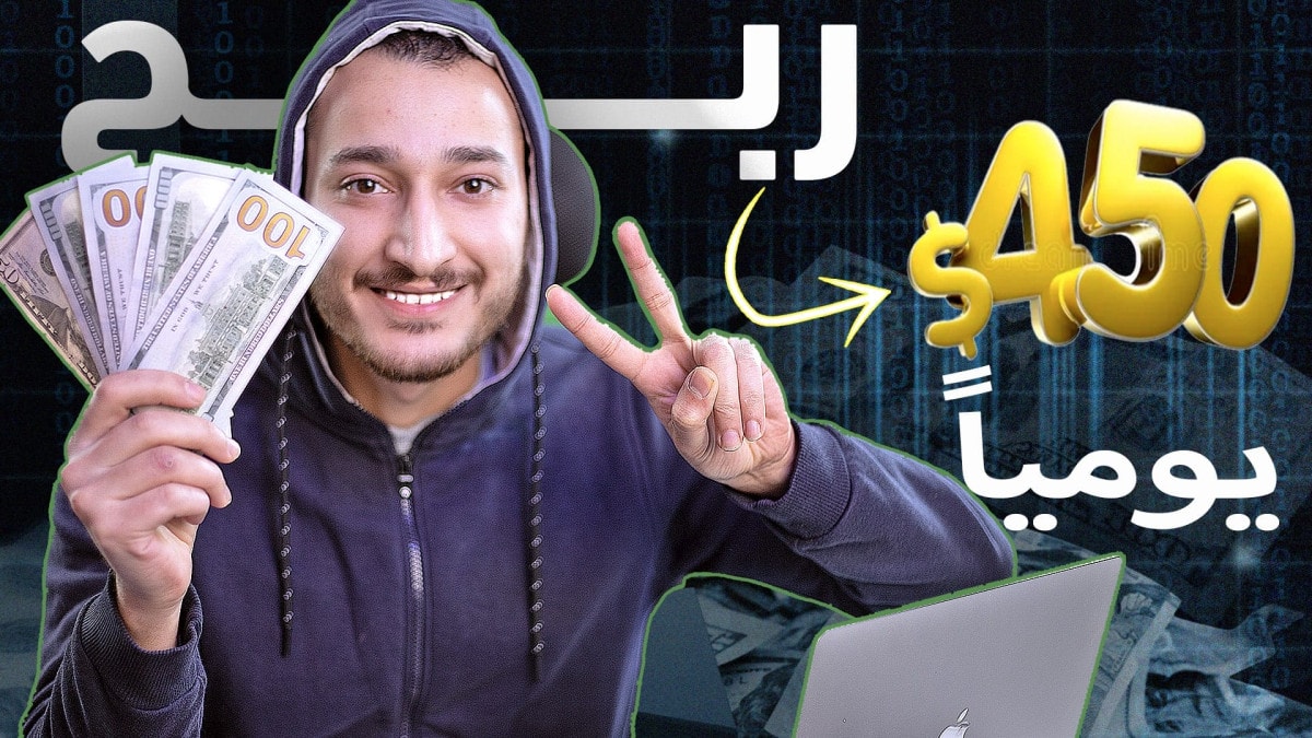 ربح 450 دولار من ارسال ايميلين فقط ! 1 ربح 450 دولار يوميا من ارسال الايميلات